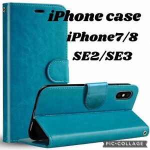 送料無料 スマホケース 手帳型 iPhone 7 8 SE2 SE3 レザー 手帳 本革調 高品質 カード収納 ターコイズブルー