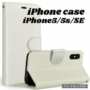 送料無料 スマホケース 手帳型 iPhone 5 5s SE レザー 手帳 本革調 高品質 カード収納 ホワイト