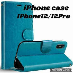 送料無料 スマホケース 手帳型 iPhone 12/12 Pro レザー 手帳 本革調 高品質 カード収納 ターコイズブルー