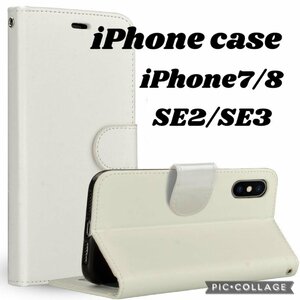送料無料 スマホケース 手帳型 iPhone 7 8 SE2 SE3 レザー 手帳 本革調 高品質 カード収納 ホワイト