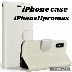 送料無料 スマホケース 手帳型 iPhone 11 Pro Max レザー 手帳 本革調 高品質 カード収納 ホワイト