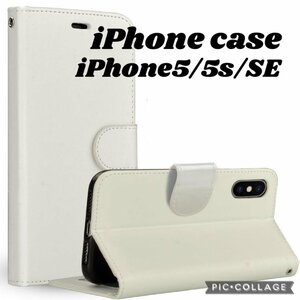 【iPhoneSE(第1世代)/5s/5：ホワイト】iPhone ケース 手帳型 液晶強化ガラスフィルム 2点 セット 保護フィルム 手帳 スマホケース A58