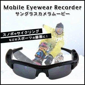 サングラス型カメラ カメラ内蔵サングラス フルHD録画 メガネ ビデオ スポーツ ランニング サイクリング スキー サバイバルゲーム A34
