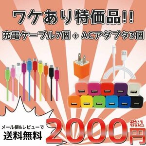 【Type-C/Android】福袋 充電器セット ACコンセント 充電ケーブル USB acアダプタ USB 充電器 USBアダプタ スマホ スマートフォン A36