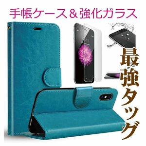 【iPhone15plus：ターコイズブルー】iPhone ケース 手帳型 液晶強化ガラスフィルム 2点 セット 保護フィルム カード収納 スマホケース A58