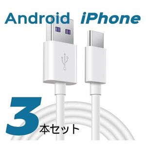 【MicroUSBケーブル1m×3本セット】Android 充電ケーブル 1m ケーブル 断線防止 充電 iOS 充電器 コード アンドロイド バッテリー A29