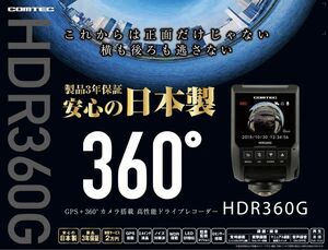 コムテック HDR-360G 360°カメラ搭載ドライブレコーダー！