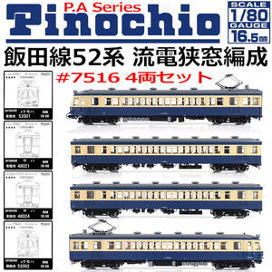  unused Pinot chio#7516. rice field line 52 series . electro- . window compilation .(kmo is 52001+sa is 48021+sa is 48024+kmo is 52004)4 both set 1:80 16.5mm HO gauge 