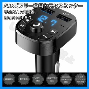 FMトランスミッター Bluetooth 音楽再生