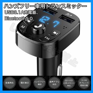 FMトランスミッター Bluetooth 音楽再生 USB 2ポート