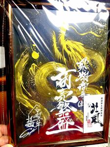 ドラゴンアート　書道アート　会社、企業　名前お書きします。サンプル　現代アート　贈り物　プレゼント　原画一点　壮風　オリジナル作品