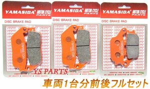 【新品即決】高品質ブレーキパッド/ブレーキパット 前後フルSET CB750F2/RC42 CB750FII[フロント用+リア用のフルセット]