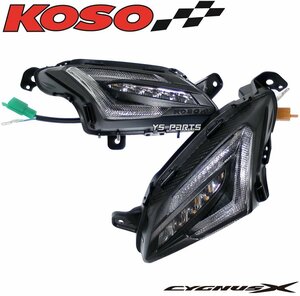 【正規品】KOSOシーケンシャルLEDウインカーASSY シグナスX 5型[SEA8J 国内B8S/台湾B2J]【高輝度ポジションLEDライト装備】