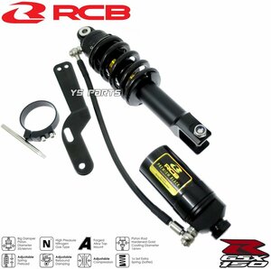 正規品レーシングボーイ(RCB)GSX-S125/GSX-S150/GSX-R125/GSX-R150リザーブタンク付リアショック/リアサス黒[減衰圧/無段階プリロード調整]