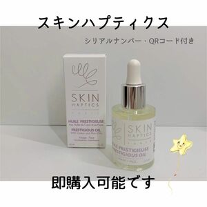 スキンハプティクス デリケートオイルセラム 30ml シリアル QRコード付 正規品