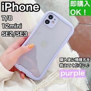 iPhoneケースSE2/SE3/7/8/12mini用韓国（iFace風）紫