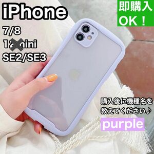 iPhoneケースSE2/SE3/7/8用韓国（iFace風）紫トレンド