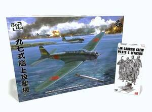 1/35 九七式艦上攻撃機 + 甲板員フィギュア セット ボーダーモデル