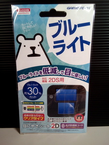 【 新品 】ゲームテック 2DS ブルーライト カット フィルム / 光沢 防 指紋 コート / 液晶 保護