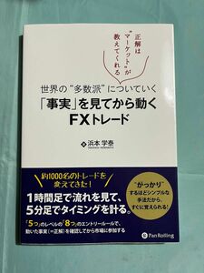 「事実」を見てから動くFXトレード