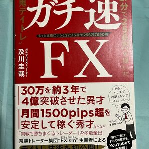 27分で2,56万を稼いだ　ガチ速FX