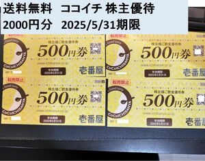 [ free shipping ]. number shop here ichi curry stockholder hospitality 2000 jpy minute 2025/5/31 time limit ( restaurant meal ticket hospitality gourmet card )