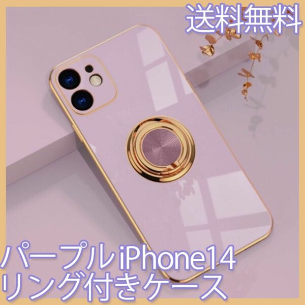 【値下げ】リング付きiPhone14　パープル　紫　iPhone iPhoneケース　リング　高見え　高級感　韓国