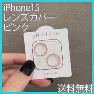 iPhone15　レンズカバー　ピンク　キラキラ　韓国　可愛い　透明　保護フィルム　カメラレンズ