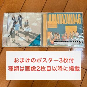 【ポスター3種付き】 君はハニーデュー　脈打つ感情　通常盤　CD 日向坂46