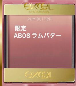 限定 excel(エクセル) オーラティック ブラッシュ AB08 ラムバター チーク グラデーション