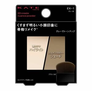 新品未使用 KATE ケイト 3Dクリエイトニュアンスパウダー　EX-1
