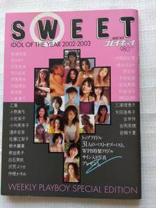 BEST HIT プレイボーイ SWEET　2002-2003 ―IDOL OF THE YEAR （MEGUMI、沢尻エリカ、三浦理恵子、矢田亜希子）他