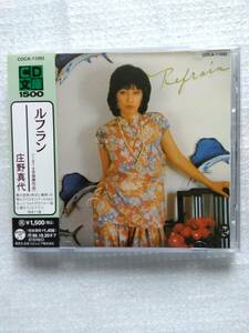 庄野真代　ルフラン　全11曲　CD　日本コロムビア