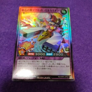 遊戯王 ラッシュデュエル 磁石の翼マグネット・バルキリオン スーパーレア RD/ORP2-JP024