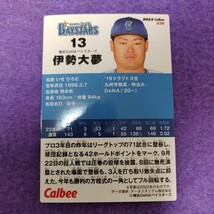 プロ野球チップス 伊勢大夢 横浜DeNAベイスターズ カード_画像2