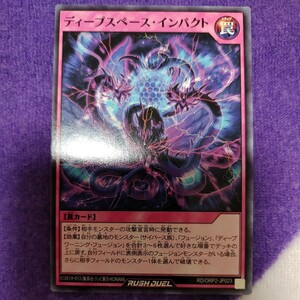 遊戯王 ラッシュデュエル ディープスペース・インパクト ノーマル RD/ORP2-JP023