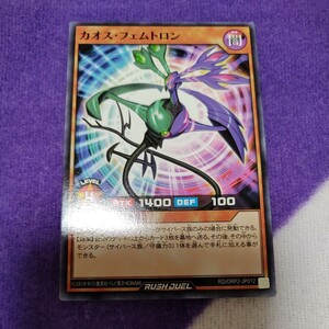 遊戯王 ラッシュデュエル カオス・フェムトロン ノーマル RD/ORP2-JP012