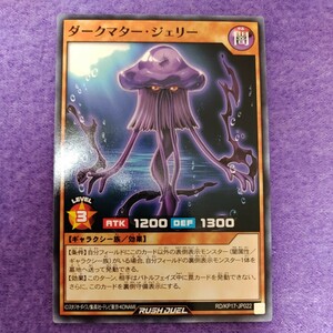 遊戯王 ラッシュデュエル ダークマター・ジェリー ノーマル RD/KP17-JP022