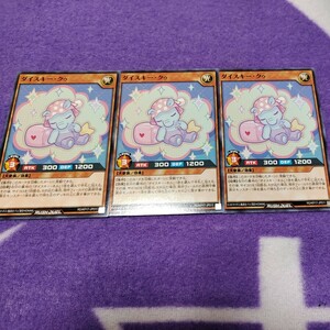 遊戯王 ラッシュデュエル ダイスキー・クゥ 3枚セット ノーマル RD/KP17-JP011