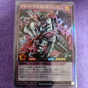 遊戯王 ラッシュデュエル ブラック・ドラゴンズ・デーモン ウルトラレア RD/HC01-JP020