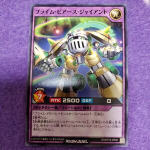 遊戯王 ラッシュデュエル プライム・ピアース・ジャイアント ノーマル RD/KP16-JP037