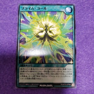 遊戯王ラッシュデュエル