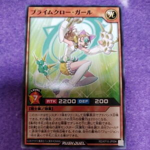 遊戯王 ラッシュデュエル プライムクロー・ガール ノーマル RD/KP16-JP004