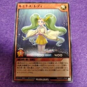 遊戯王 ラッシュデュエル ルミナス・レディ ノーマル RD/HC01-JP082