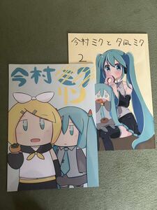 ☆ VOCALOID 同人誌 2冊 セット 今村ミク リン 夕凪ショウ ツインテール今村 全年齢 ボカロ プロセカ 貴重 ピノキオピー ☆