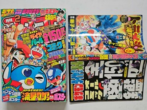 月刊コロコロコミック　2007年月号　ふろく付き