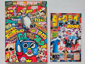 月刊コロコロコミック　2007年７月号　ふろく付き