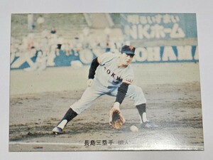 当時物　カルビー プロ野球カード 1973年 　149　　　　長嶋茂雄　長島選手