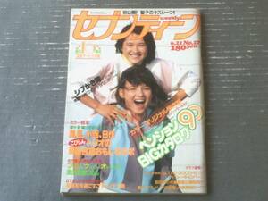 【週刊セブンティーン（昭和５８年６月２１日号）】カラー＆グラフ「小泉今日子・松田聖子・大江千里・フィービーケイツほか」等