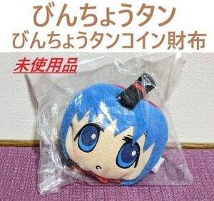 びんちょうタン　ミニ財布　コイン入れ